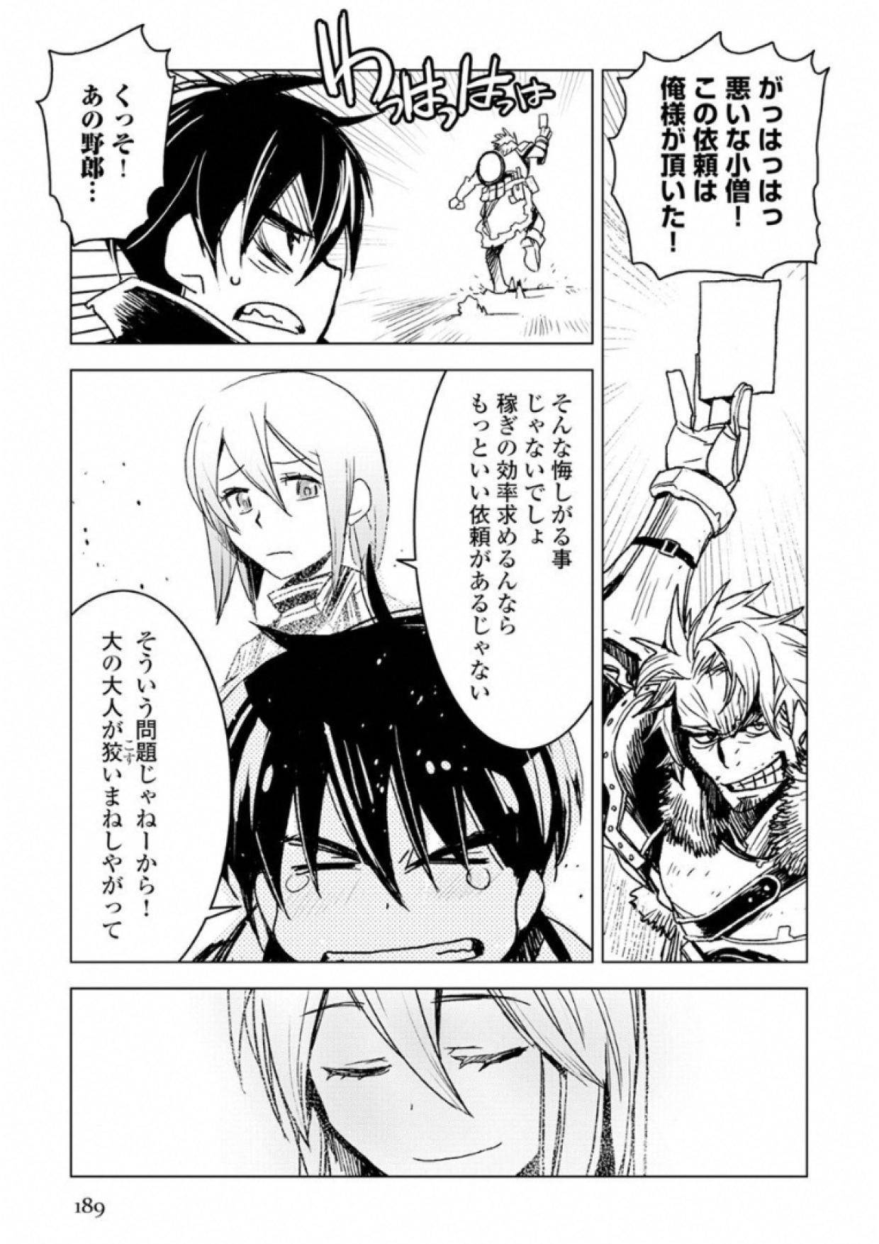 Kuro no Souzou Shoukanshi - Tenseisha no Hangyaku - Chapter 6 - Page 17