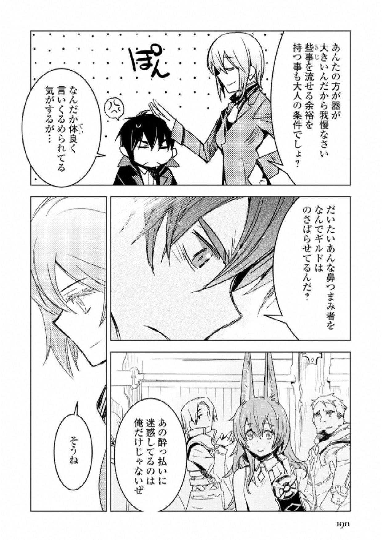 Kuro no Souzou Shoukanshi - Tenseisha no Hangyaku - Chapter 6 - Page 18