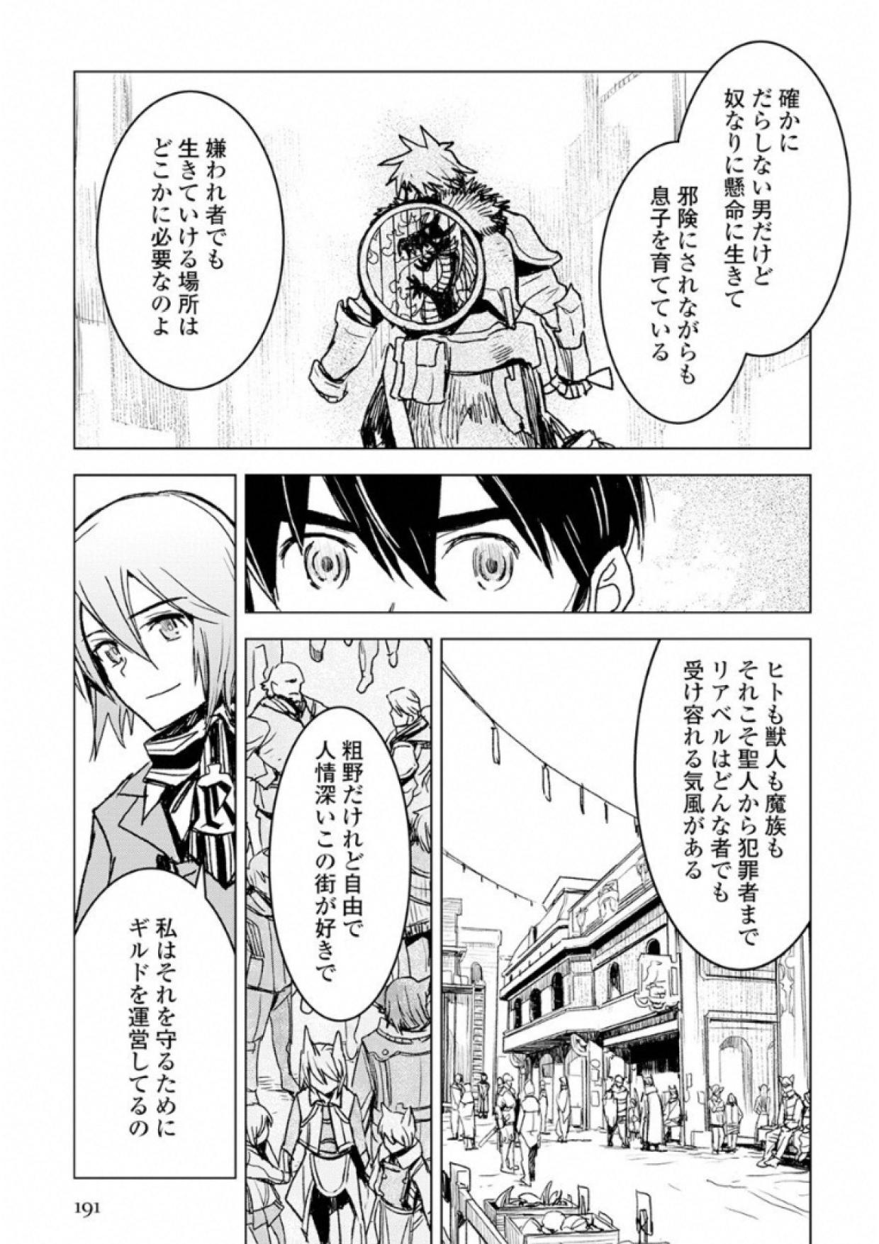 Kuro no Souzou Shoukanshi - Tenseisha no Hangyaku - Chapter 6 - Page 19