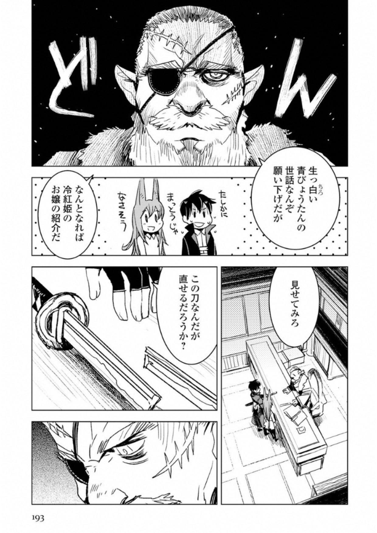 Kuro no Souzou Shoukanshi - Tenseisha no Hangyaku - Chapter 6 - Page 21