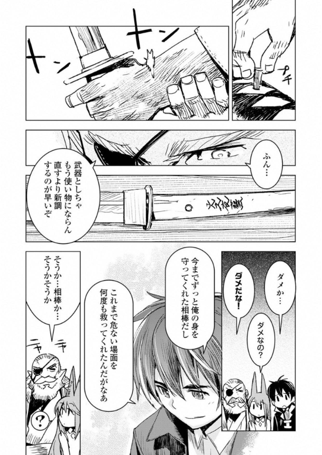 Kuro no Souzou Shoukanshi - Tenseisha no Hangyaku - Chapter 6 - Page 22