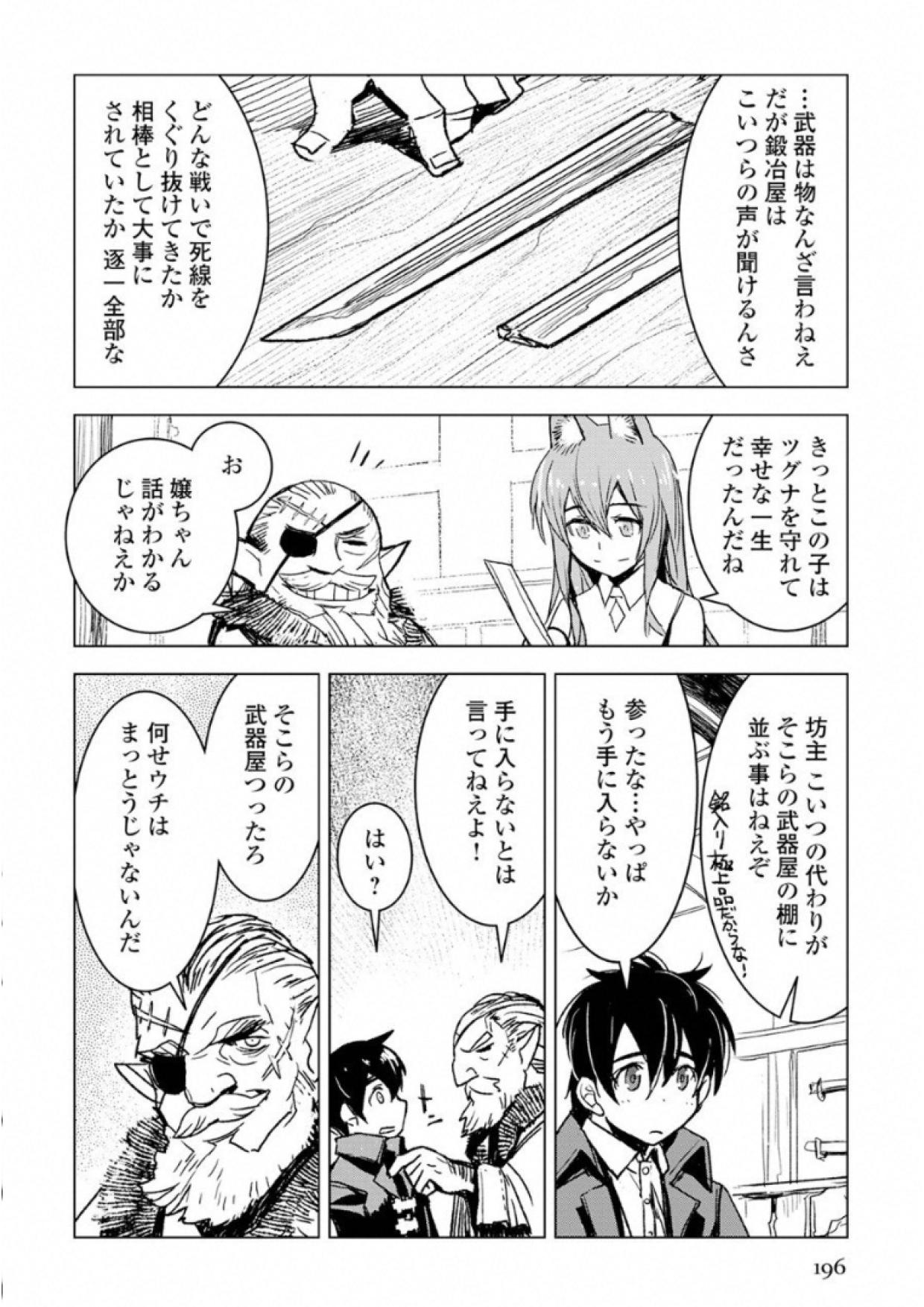 Kuro no Souzou Shoukanshi - Tenseisha no Hangyaku - Chapter 6 - Page 24