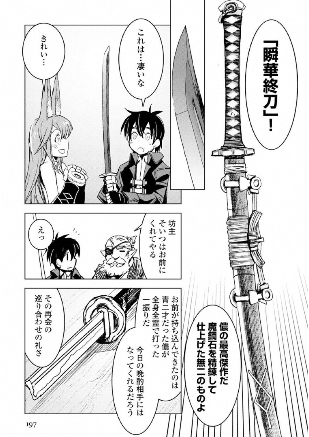 Kuro no Souzou Shoukanshi - Tenseisha no Hangyaku - Chapter 6 - Page 25