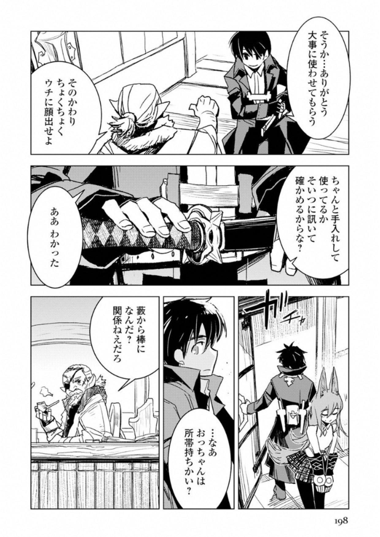 Kuro no Souzou Shoukanshi - Tenseisha no Hangyaku - Chapter 6 - Page 26