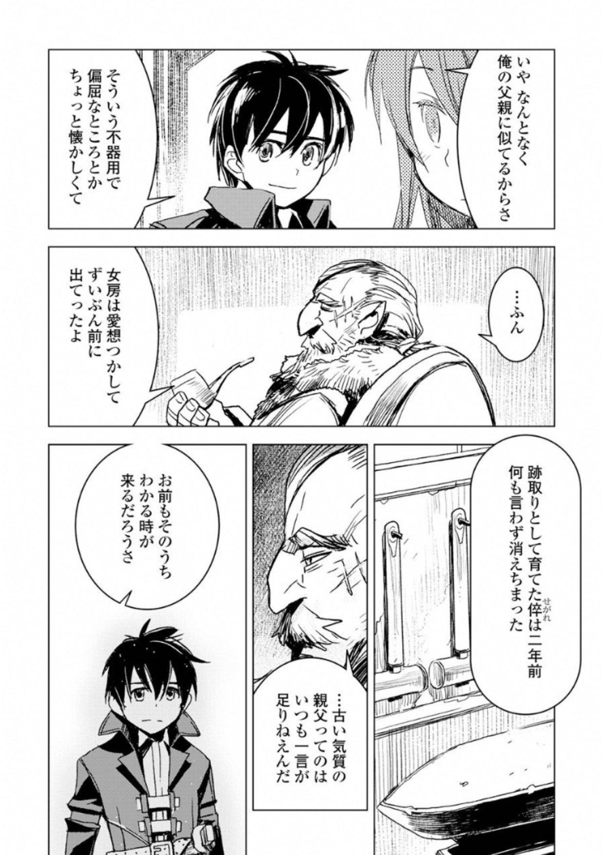 Kuro no Souzou Shoukanshi - Tenseisha no Hangyaku - Chapter 6 - Page 27