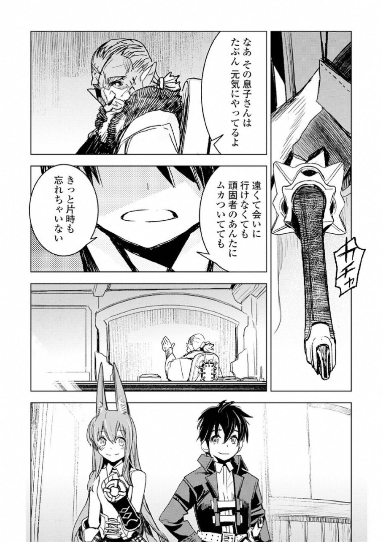Kuro no Souzou Shoukanshi - Tenseisha no Hangyaku - Chapter 6 - Page 28