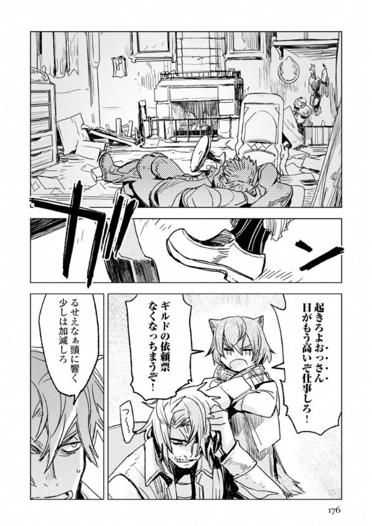 Kuro no Souzou Shoukanshi - Tenseisha no Hangyaku - Chapter 6 - Page 4