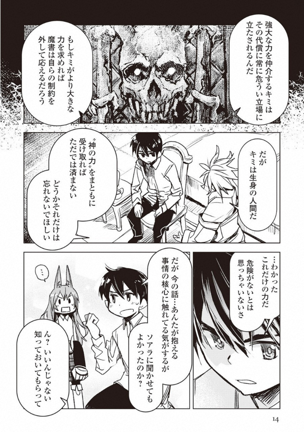 Kuro no Souzou Shoukanshi - Tenseisha no Hangyaku - Chapter 7 - Page 10