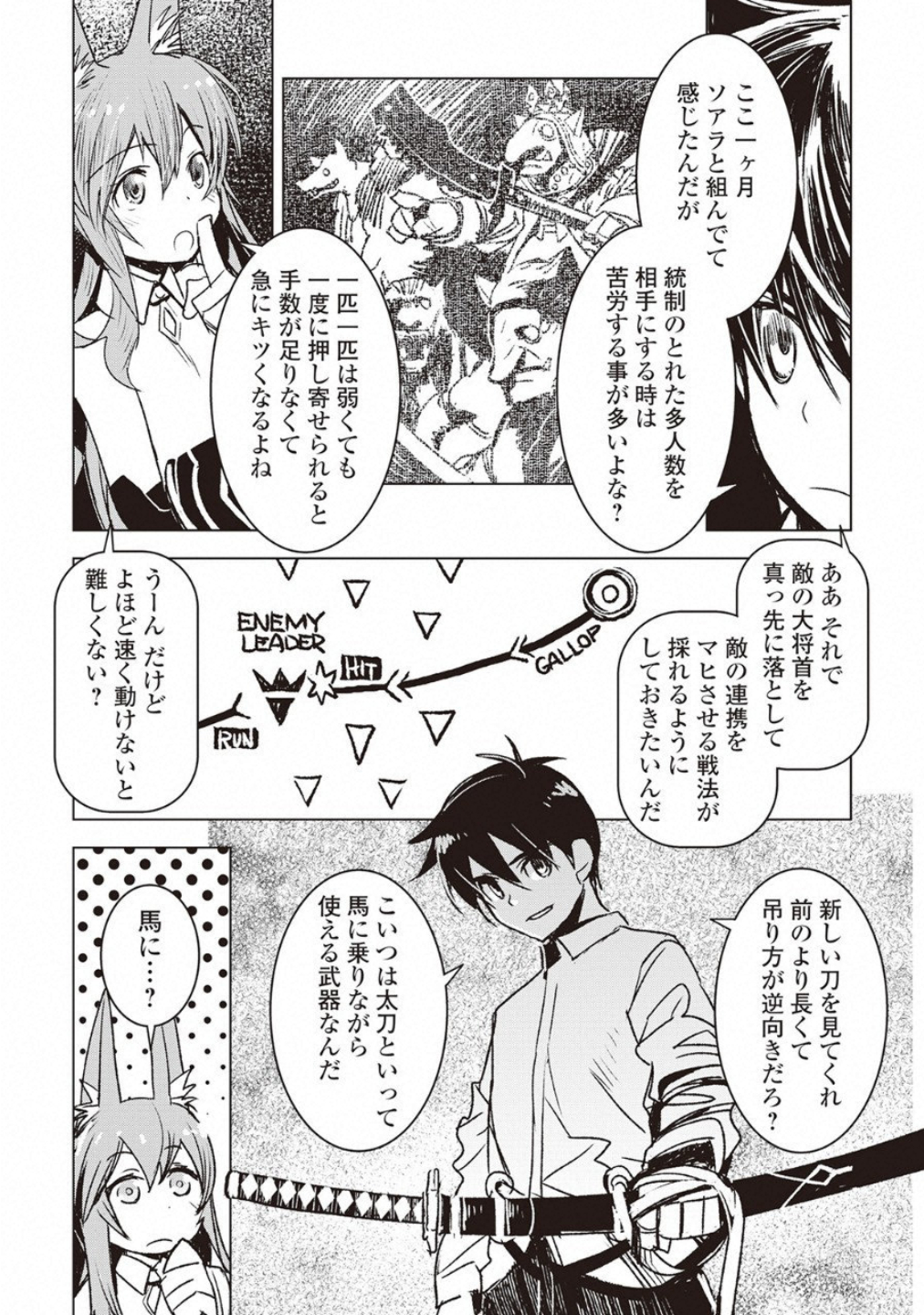 Kuro no Souzou Shoukanshi - Tenseisha no Hangyaku - Chapter 7 - Page 3