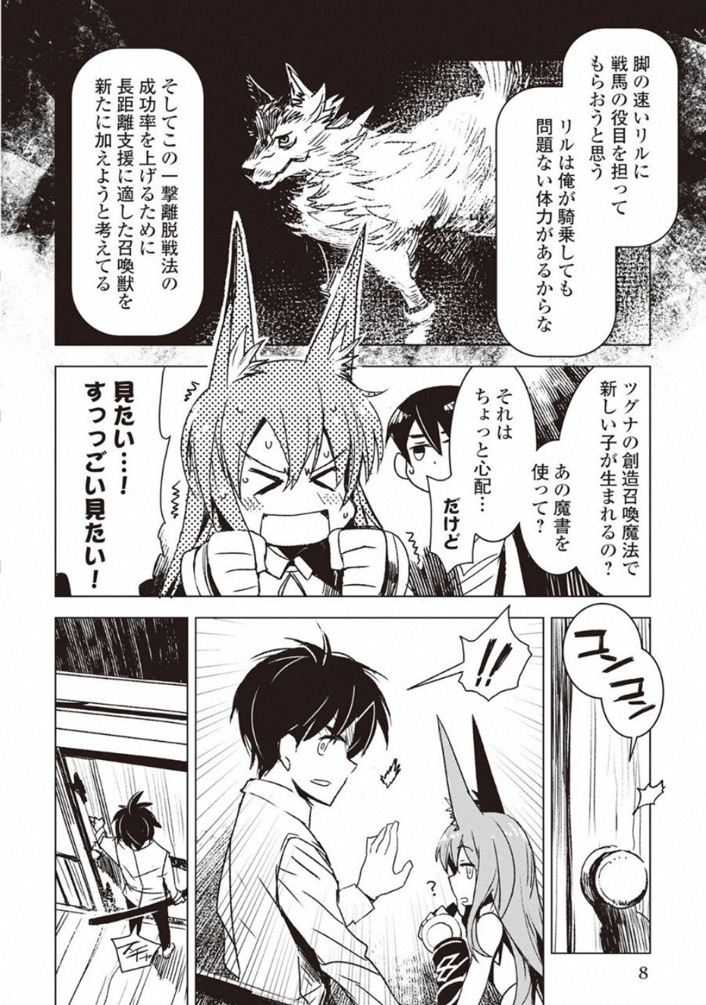 Kuro no Souzou Shoukanshi - Tenseisha no Hangyaku - Chapter 7 - Page 4