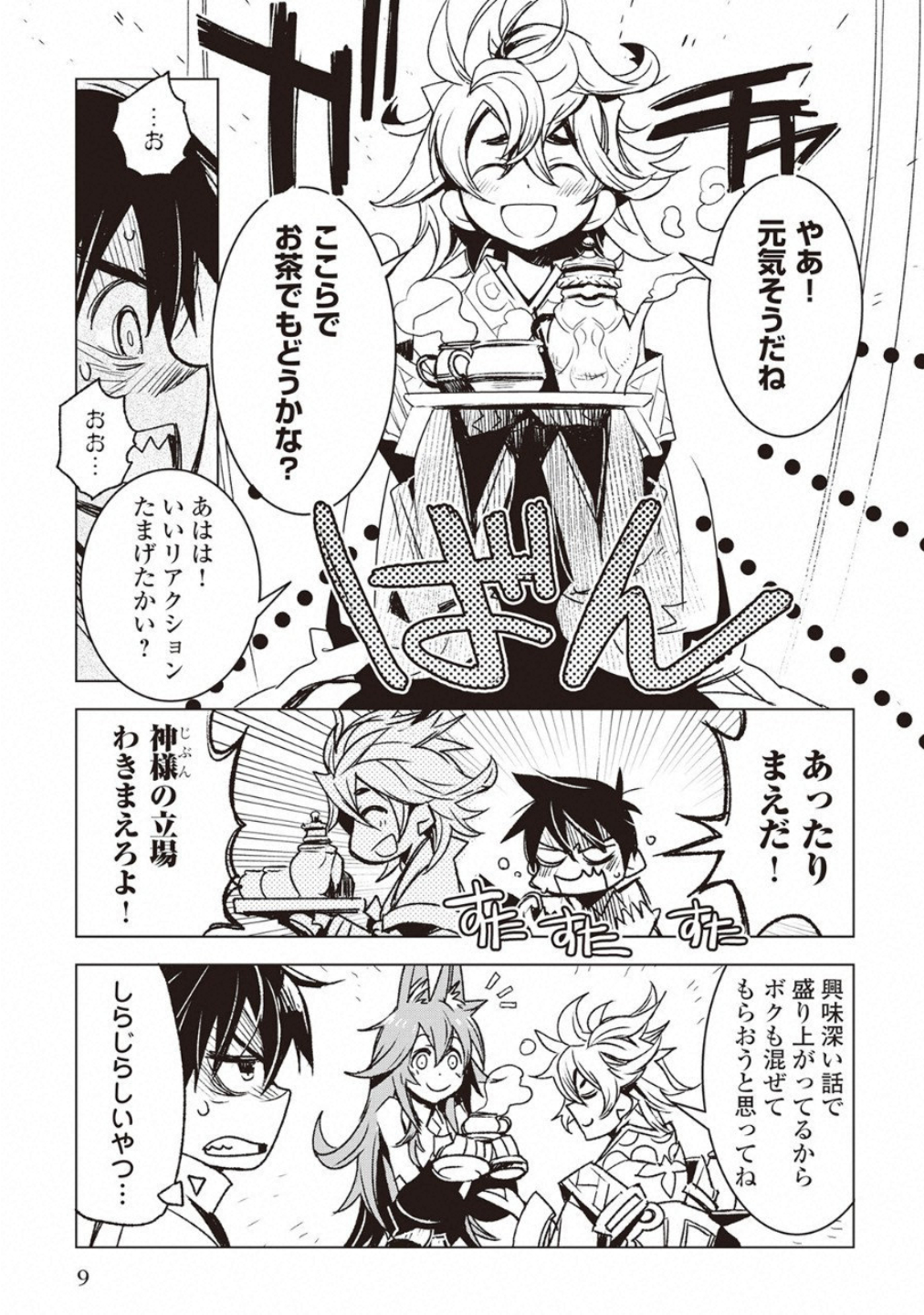 Kuro no Souzou Shoukanshi - Tenseisha no Hangyaku - Chapter 7 - Page 5