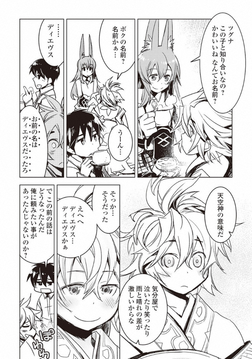 Kuro no Souzou Shoukanshi - Tenseisha no Hangyaku - Chapter 7 - Page 6