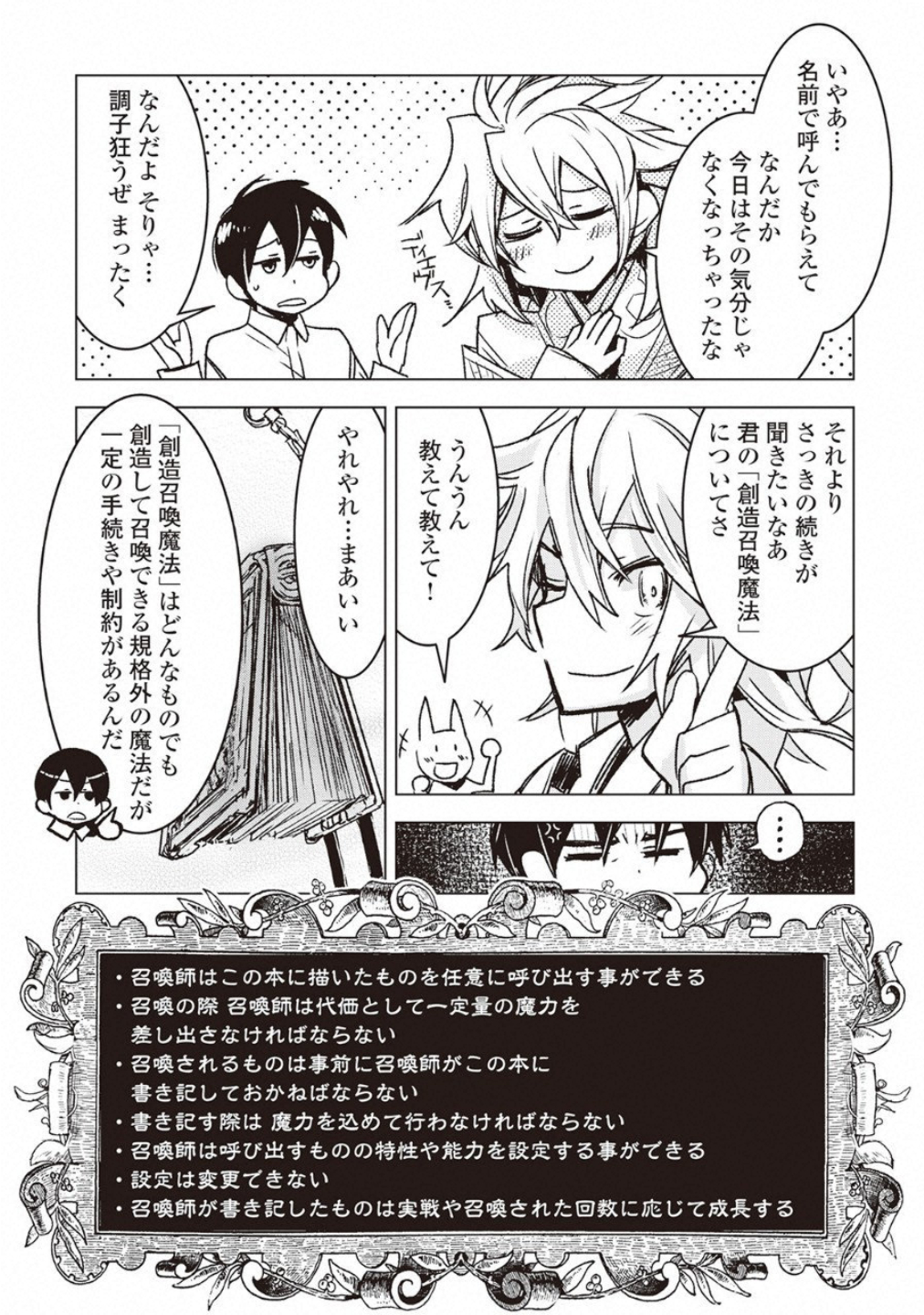 Kuro no Souzou Shoukanshi - Tenseisha no Hangyaku - Chapter 7 - Page 7