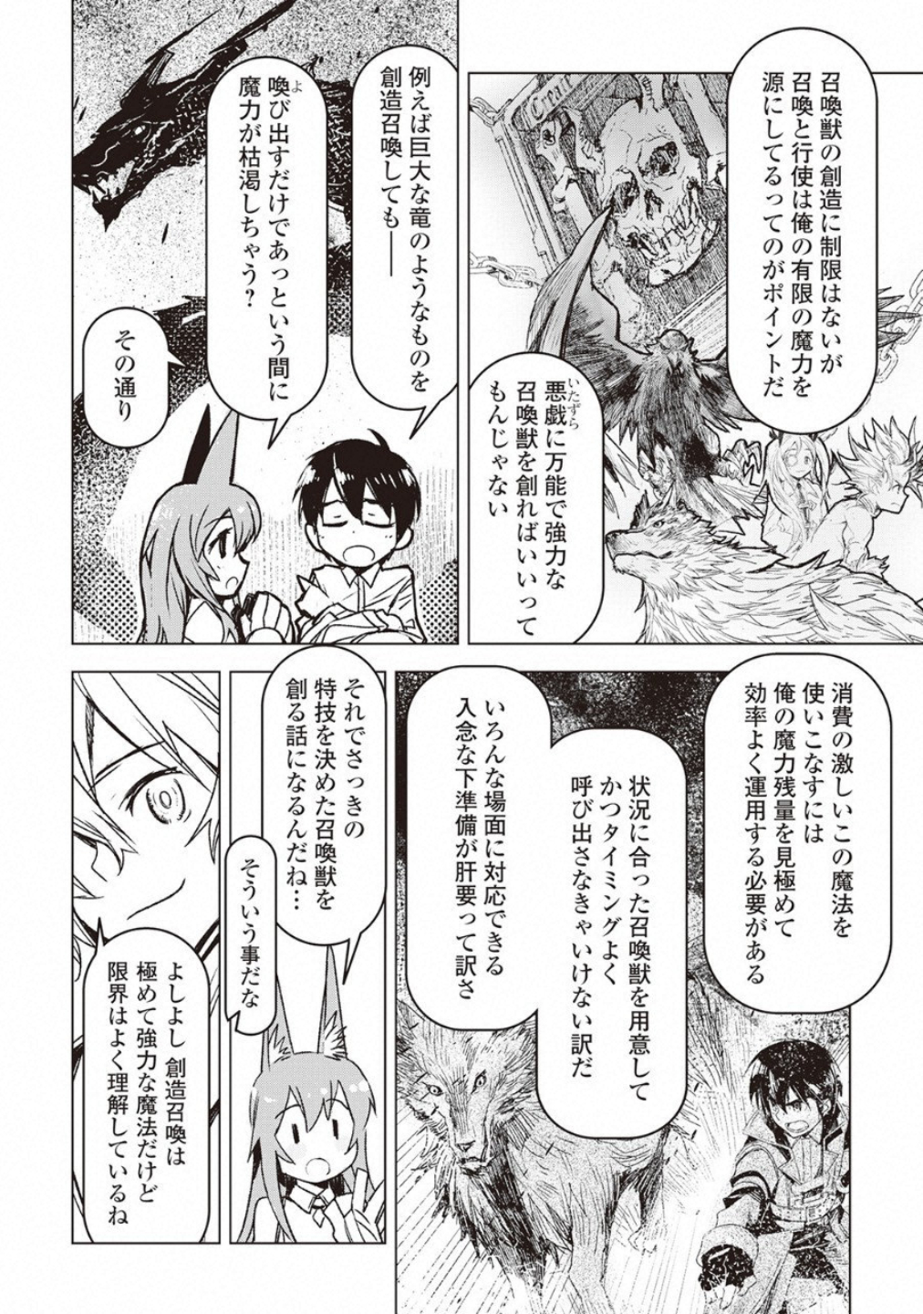 Kuro no Souzou Shoukanshi - Tenseisha no Hangyaku - Chapter 7 - Page 8