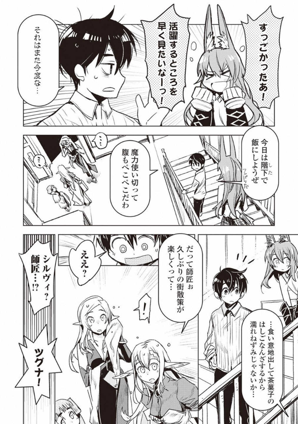 Kuro no Souzou Shoukanshi - Tenseisha no Hangyaku - Chapter 8 - Page 11