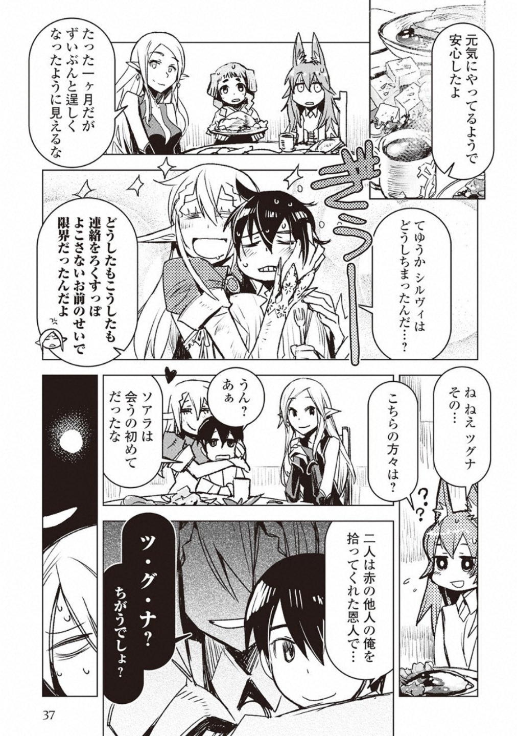 Kuro no Souzou Shoukanshi - Tenseisha no Hangyaku - Chapter 8 - Page 12