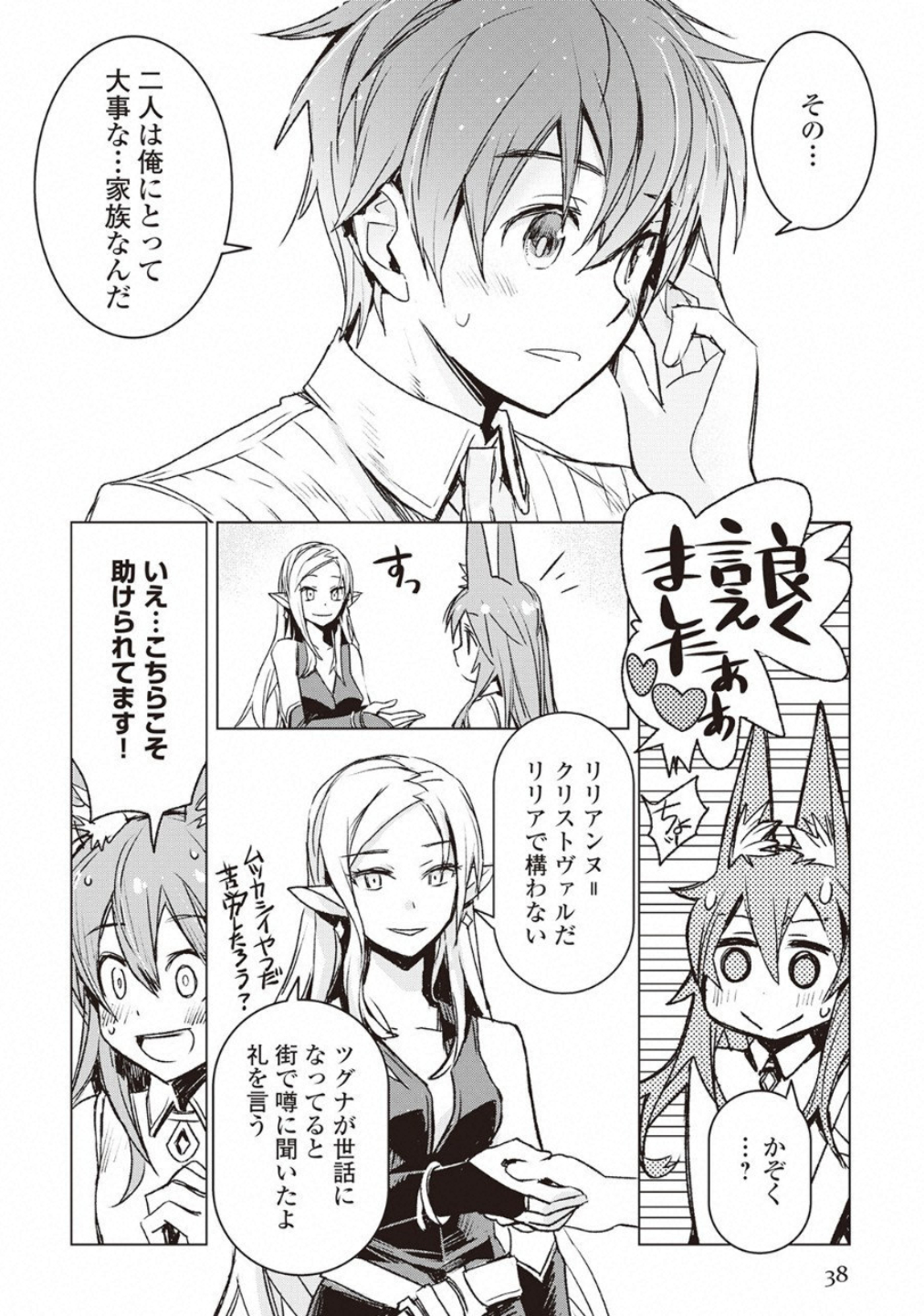 Kuro no Souzou Shoukanshi - Tenseisha no Hangyaku - Chapter 8 - Page 13