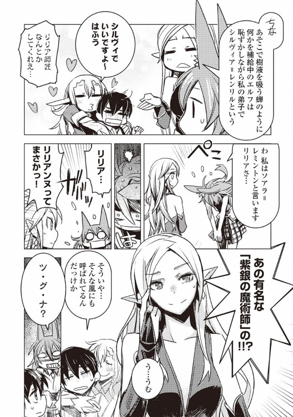 Kuro no Souzou Shoukanshi - Tenseisha no Hangyaku - Chapter 8 - Page 14