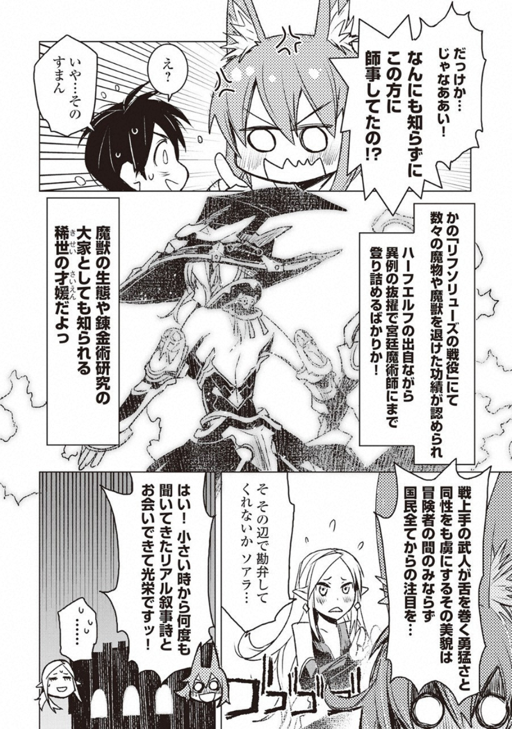 Kuro no Souzou Shoukanshi - Tenseisha no Hangyaku - Chapter 8 - Page 15