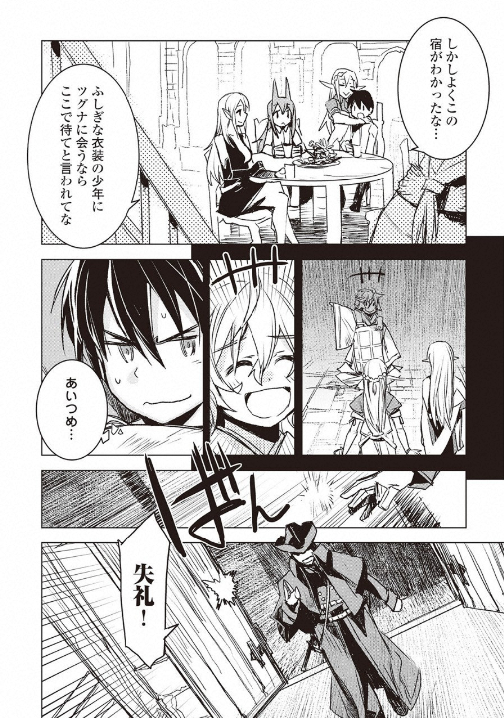 Kuro no Souzou Shoukanshi - Tenseisha no Hangyaku - Chapter 8 - Page 16