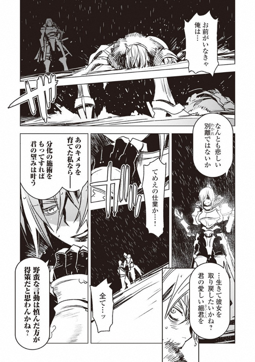 Kuro no Souzou Shoukanshi - Tenseisha no Hangyaku - Chapter 8 - Page 4