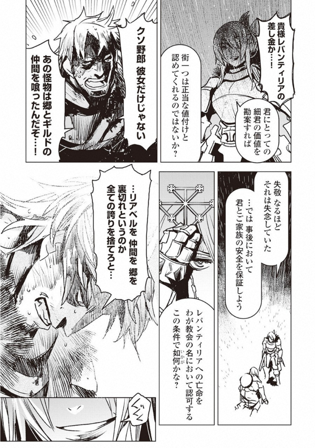 Kuro no Souzou Shoukanshi - Tenseisha no Hangyaku - Chapter 8 - Page 6