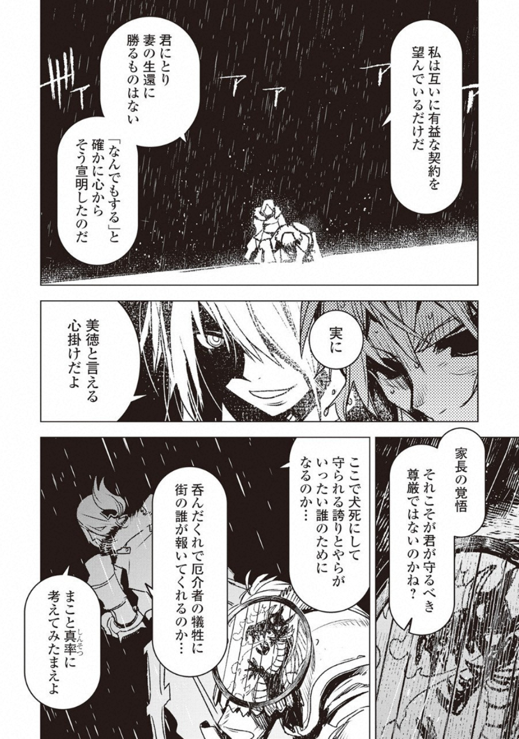 Kuro no Souzou Shoukanshi - Tenseisha no Hangyaku - Chapter 8 - Page 7