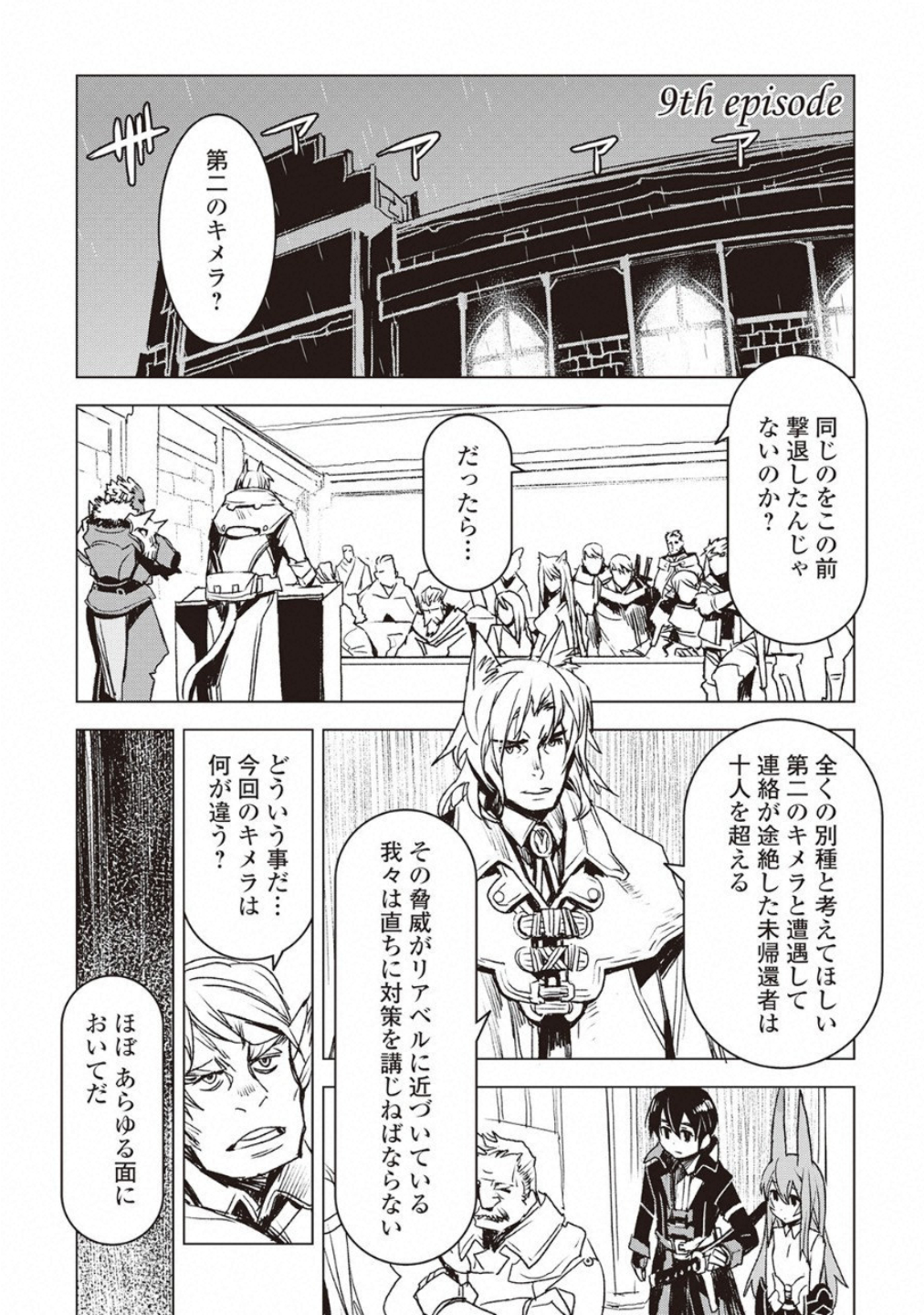 Kuro no Souzou Shoukanshi - Tenseisha no Hangyaku - Chapter 9 - Page 1