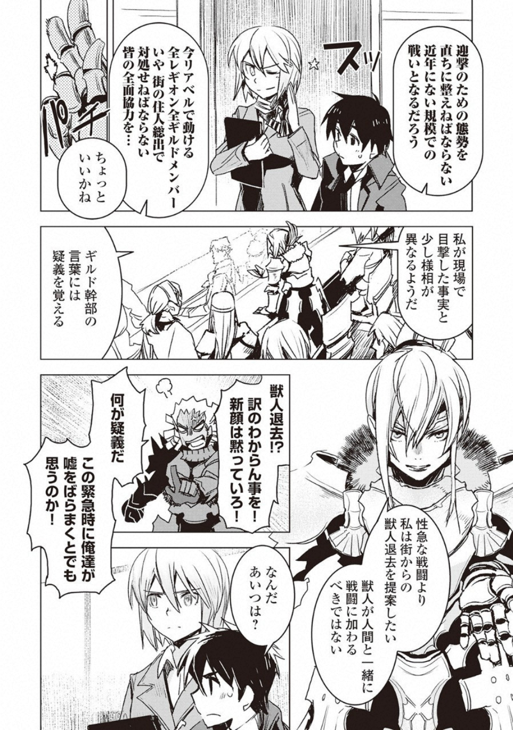 Kuro no Souzou Shoukanshi - Tenseisha no Hangyaku - Chapter 9 - Page 3