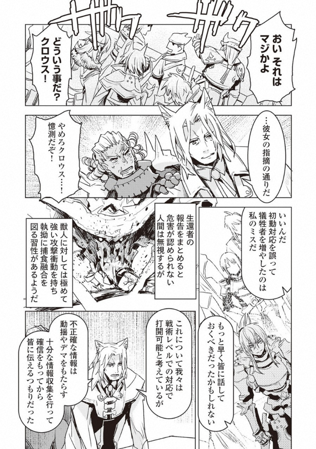 Kuro no Souzou Shoukanshi - Tenseisha no Hangyaku - Chapter 9 - Page 5