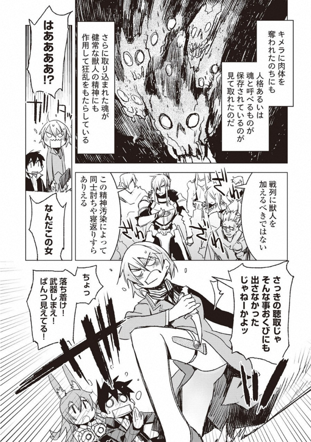 Kuro no Souzou Shoukanshi - Tenseisha no Hangyaku - Chapter 9 - Page 7