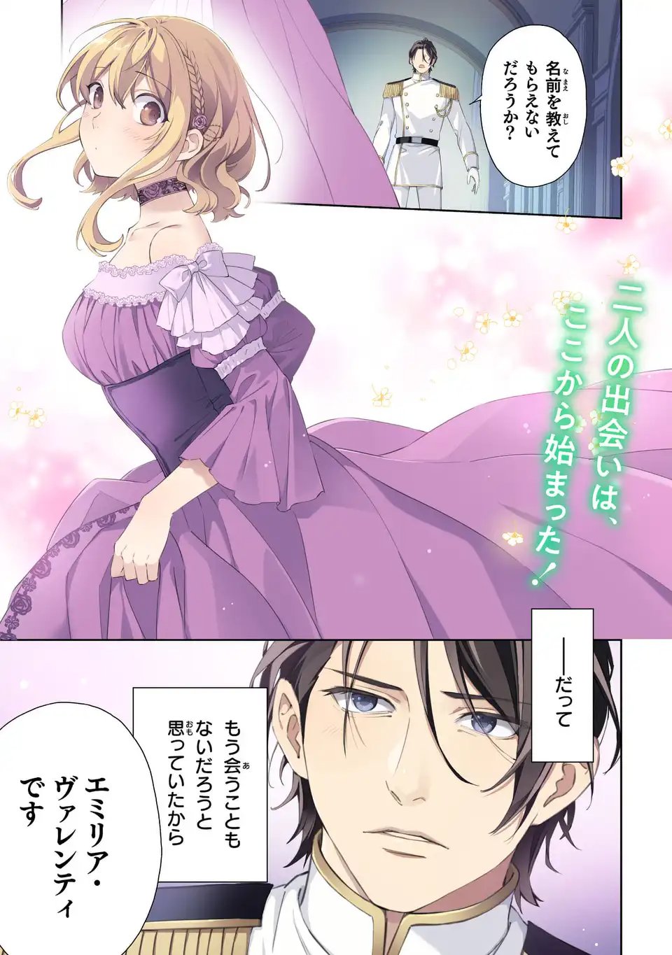 Kuro Usagi Hakushaku no Dekiai Kyuukon - Chapter 1 - Page 1