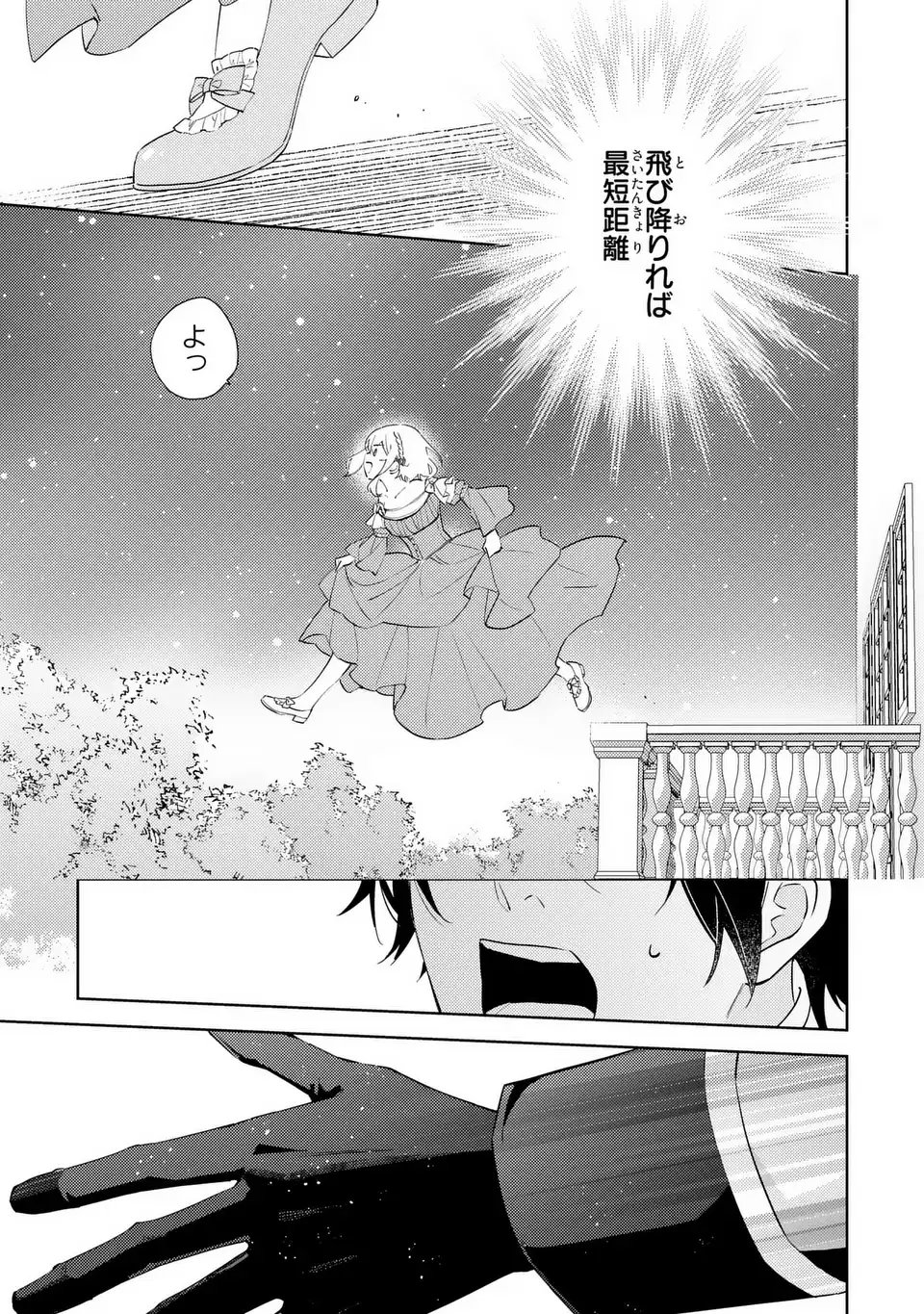 Kuro Usagi Hakushaku no Dekiai Kyuukon - Chapter 1 - Page 11