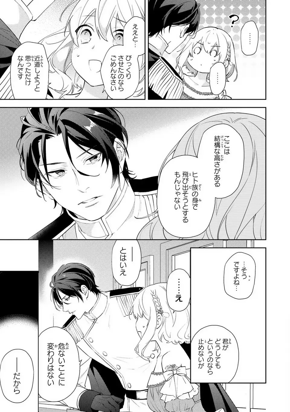 Kuro Usagi Hakushaku no Dekiai Kyuukon - Chapter 1 - Page 15
