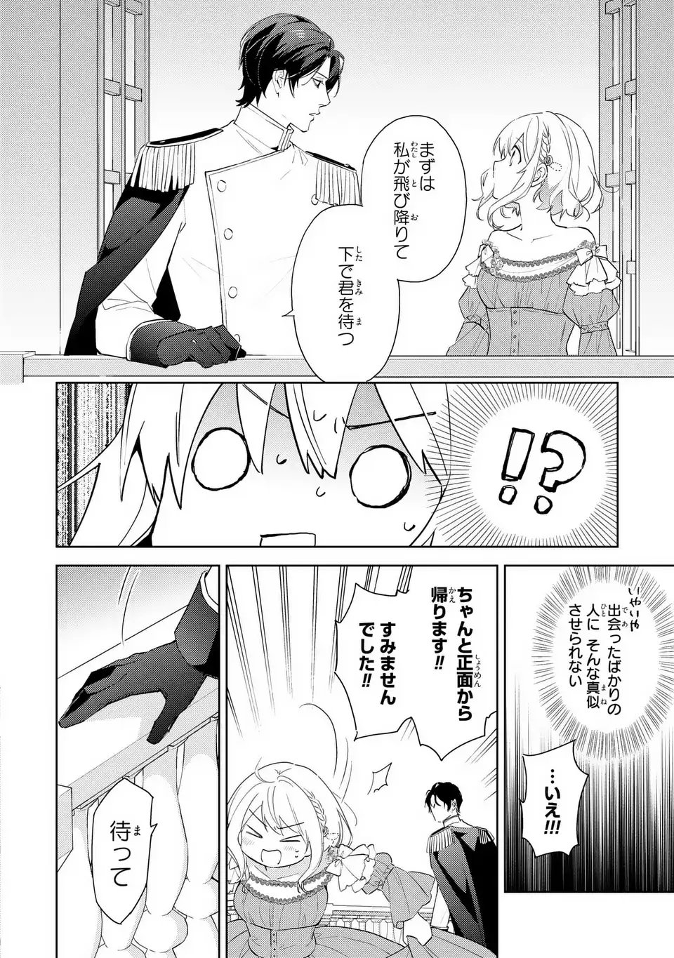 Kuro Usagi Hakushaku no Dekiai Kyuukon - Chapter 1 - Page 16