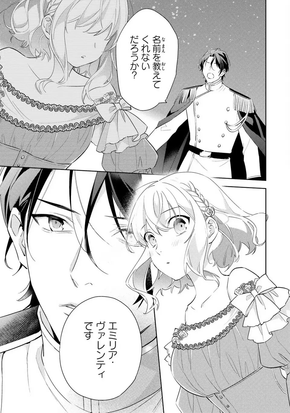 Kuro Usagi Hakushaku no Dekiai Kyuukon - Chapter 1 - Page 17