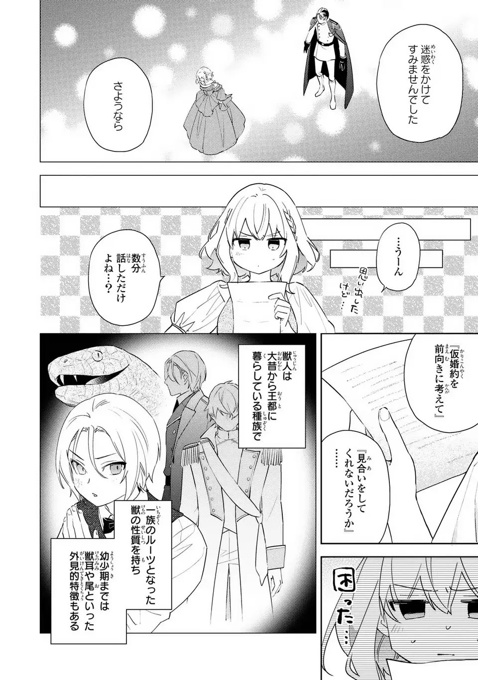 Kuro Usagi Hakushaku no Dekiai Kyuukon - Chapter 1 - Page 18