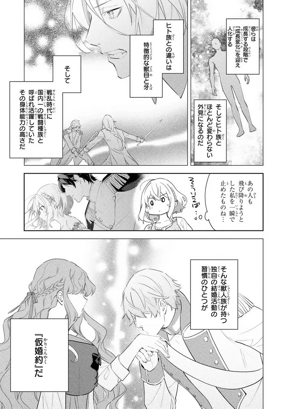 Kuro Usagi Hakushaku no Dekiai Kyuukon - Chapter 1 - Page 19