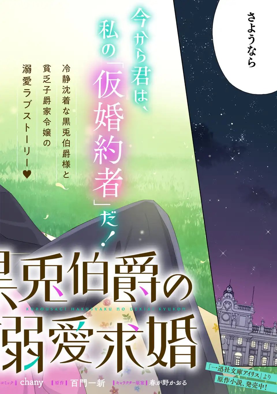Kuro Usagi Hakushaku no Dekiai Kyuukon - Chapter 1 - Page 2