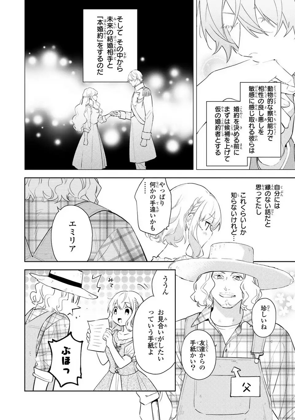 Kuro Usagi Hakushaku no Dekiai Kyuukon - Chapter 1 - Page 20