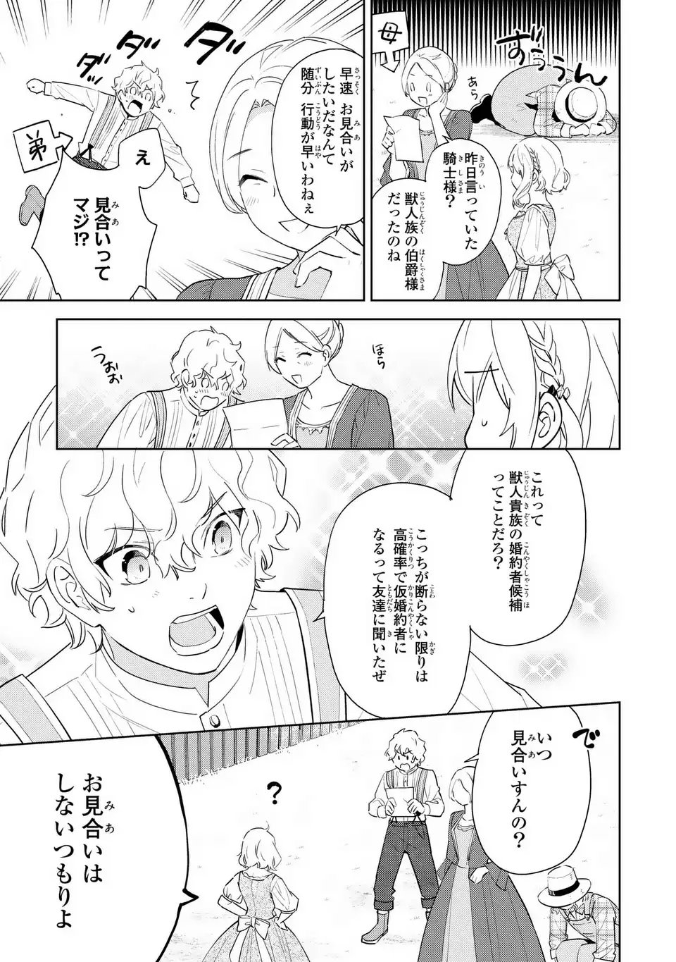 Kuro Usagi Hakushaku no Dekiai Kyuukon - Chapter 1 - Page 21