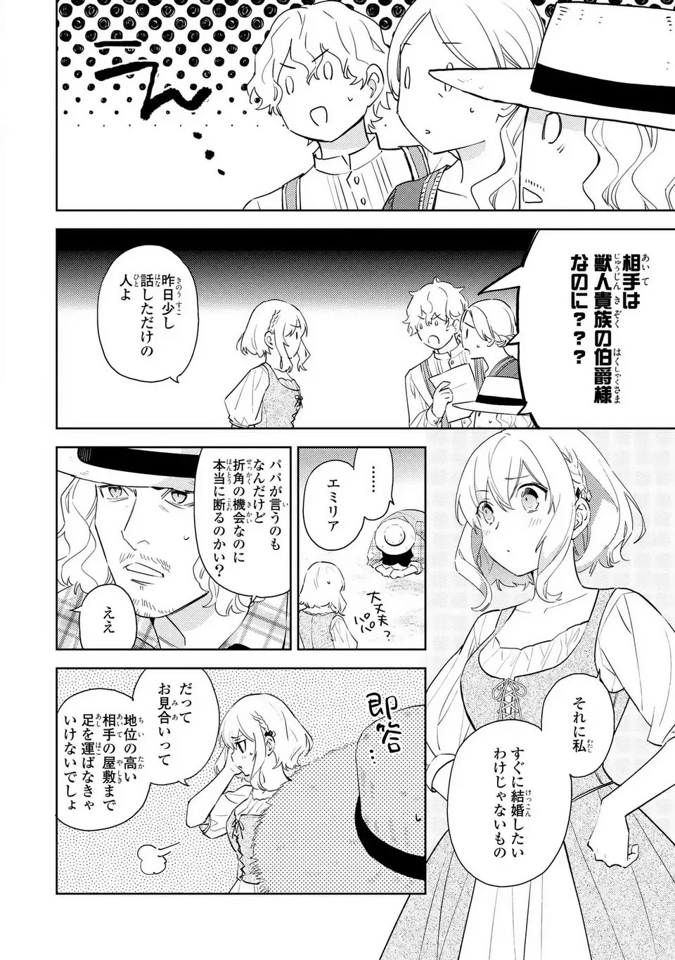 Kuro Usagi Hakushaku no Dekiai Kyuukon - Chapter 1 - Page 22