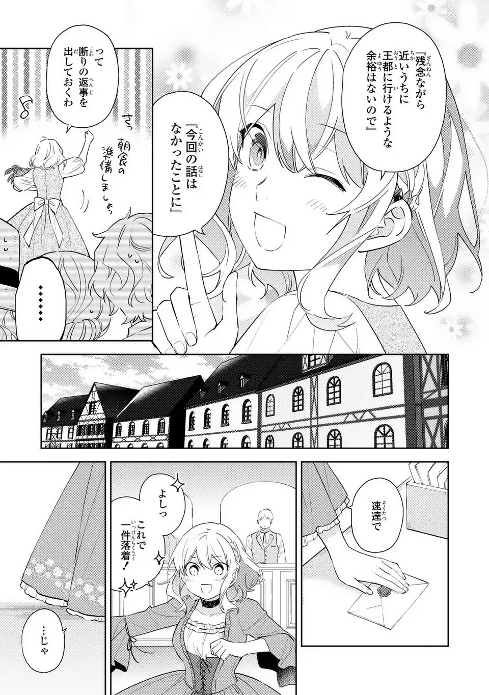 Kuro Usagi Hakushaku no Dekiai Kyuukon - Chapter 1 - Page 23