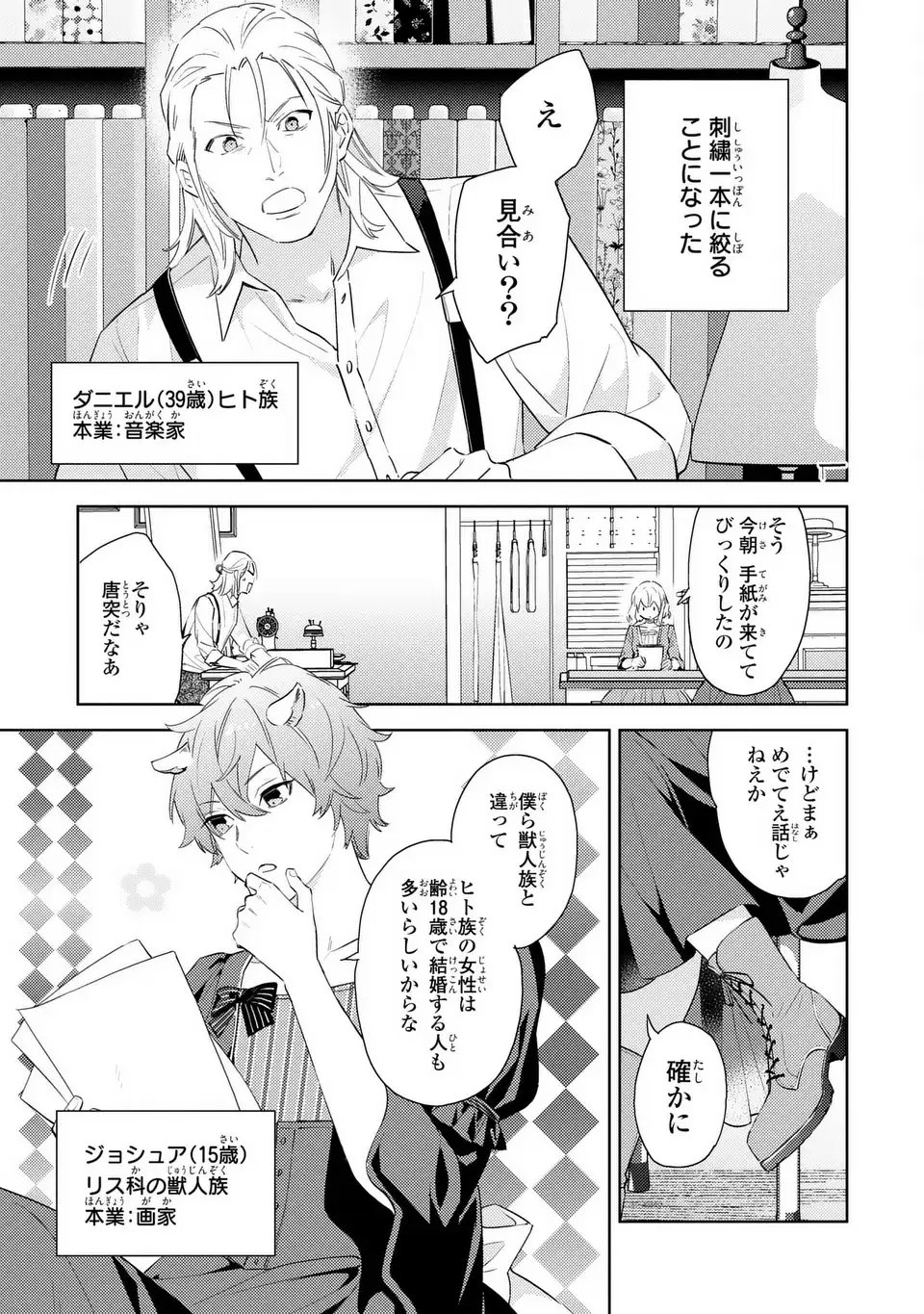 Kuro Usagi Hakushaku no Dekiai Kyuukon - Chapter 1 - Page 25