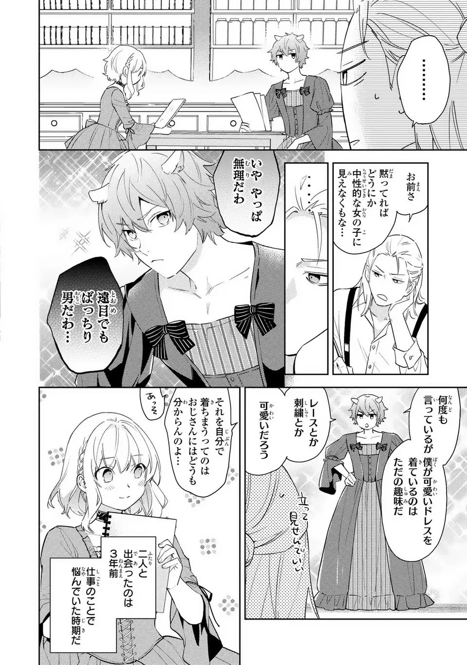Kuro Usagi Hakushaku no Dekiai Kyuukon - Chapter 1 - Page 26