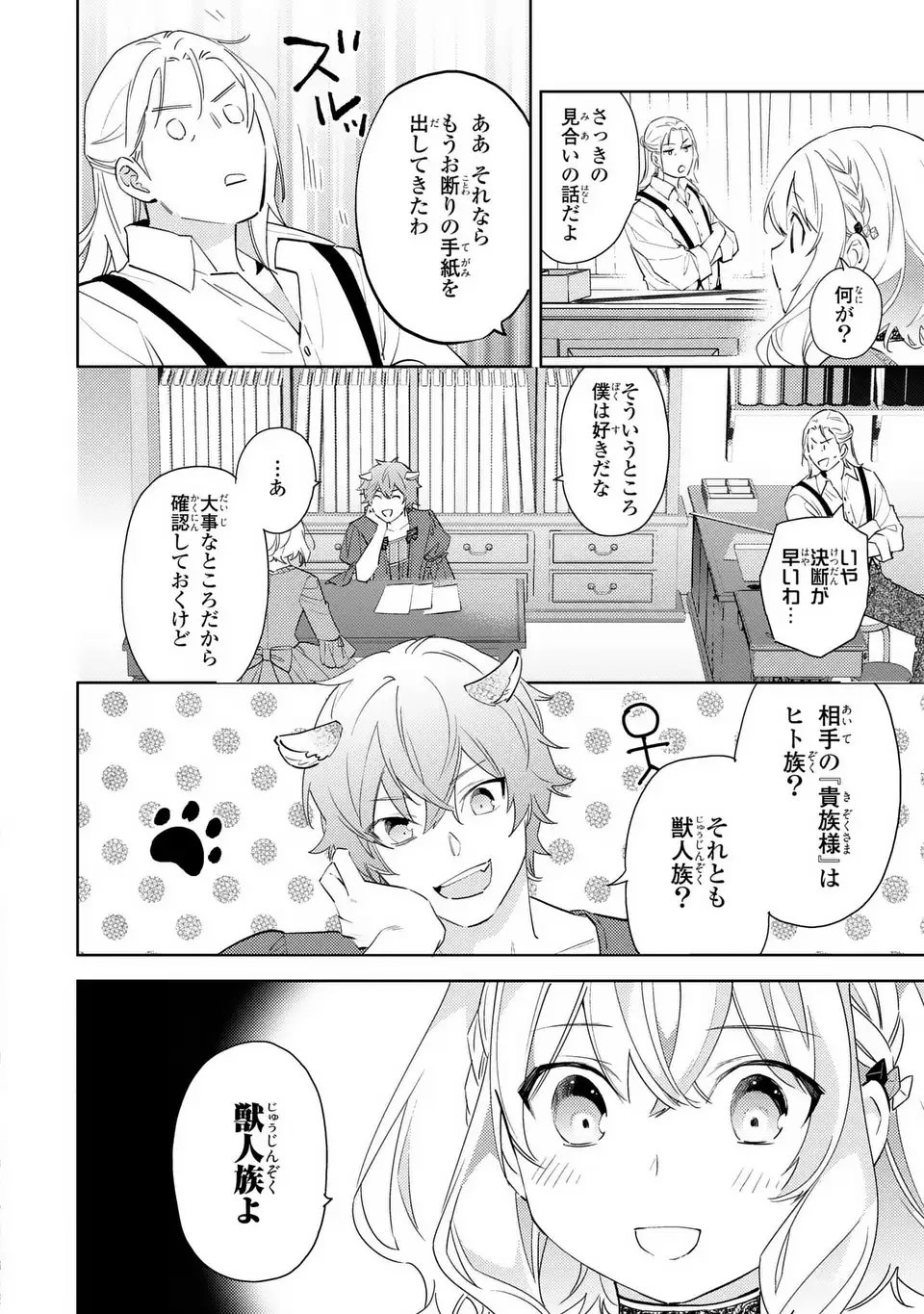 Kuro Usagi Hakushaku no Dekiai Kyuukon - Chapter 1 - Page 28