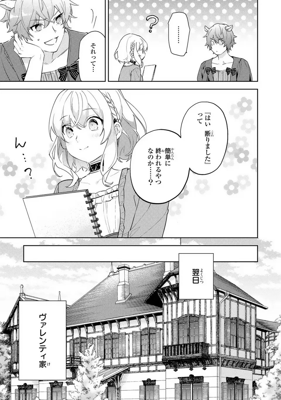 Kuro Usagi Hakushaku no Dekiai Kyuukon - Chapter 1 - Page 29