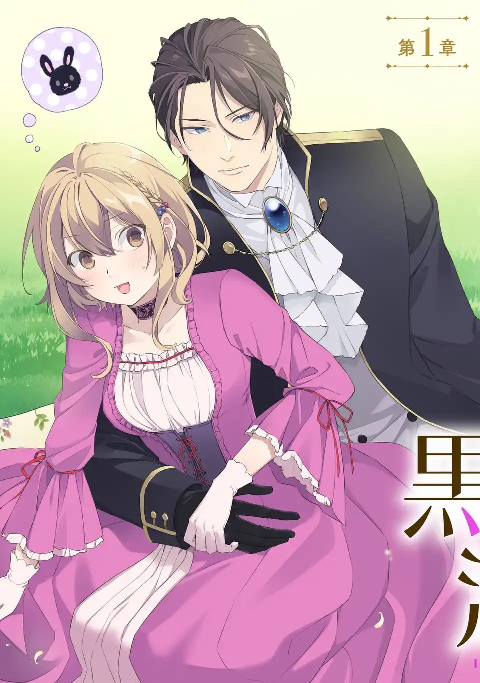 Kuro Usagi Hakushaku no Dekiai Kyuukon - Chapter 1 - Page 3