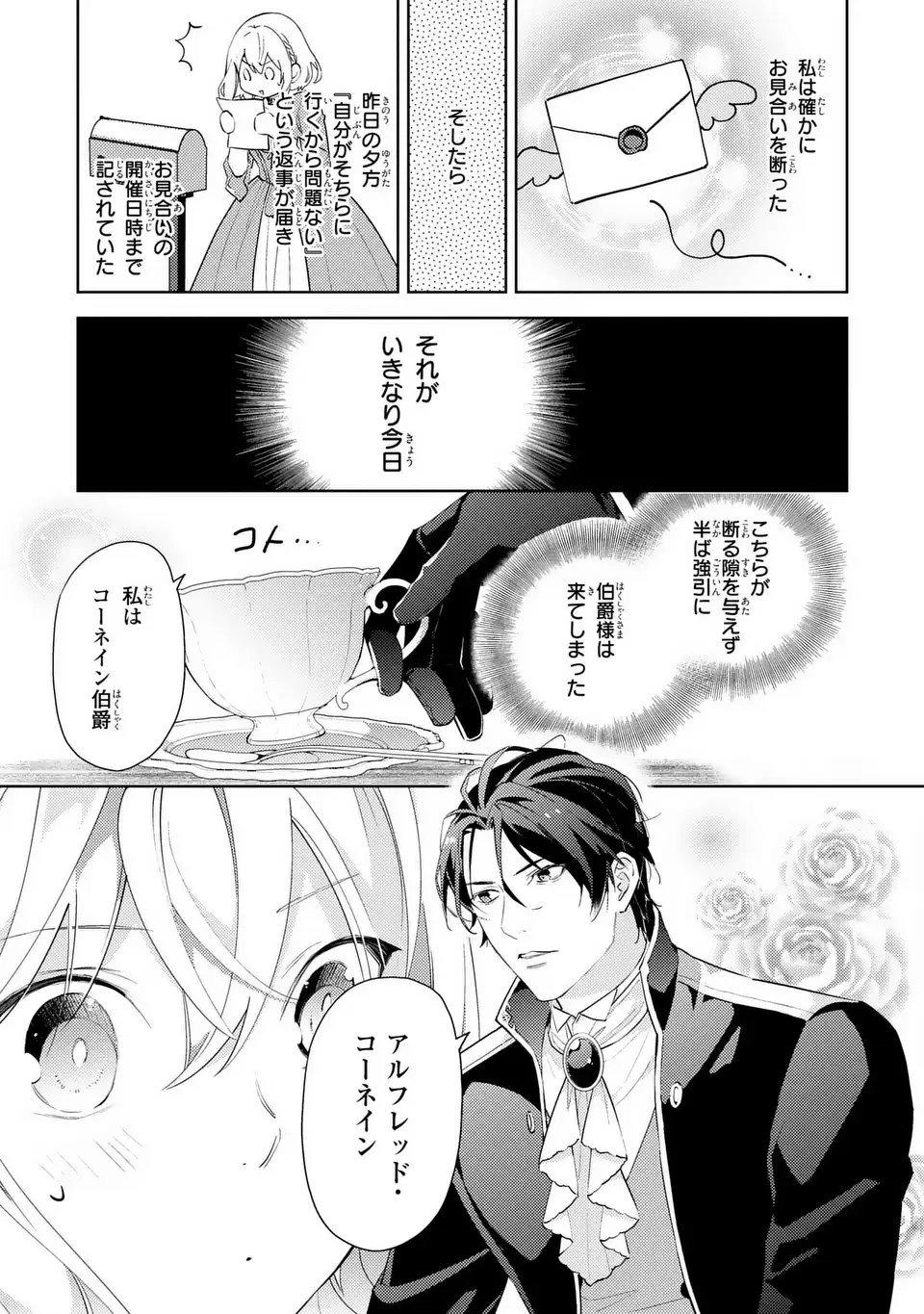 Kuro Usagi Hakushaku no Dekiai Kyuukon - Chapter 1 - Page 31