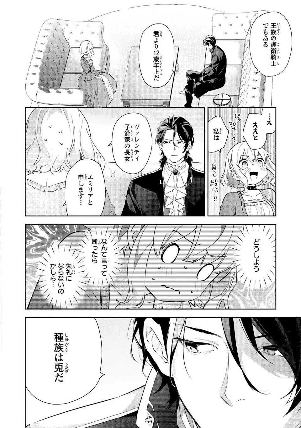 Kuro Usagi Hakushaku no Dekiai Kyuukon - Chapter 1 - Page 32